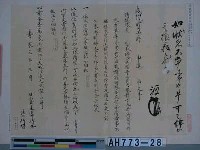 藏品(源義經裁許狀感神院解文元老院議官（神田孝平藏）)的圖片